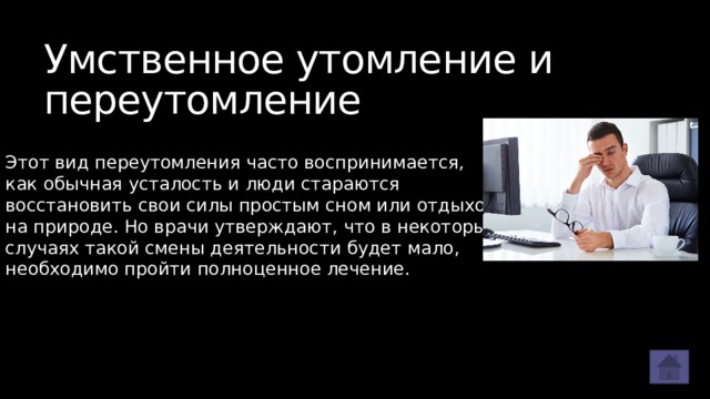 Лабораторная работа утомление