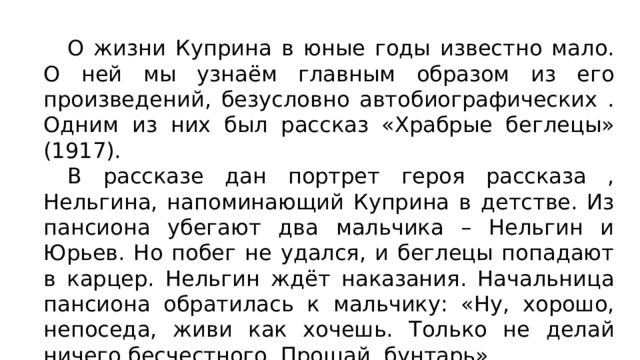 Цитатный план куприн золотой петух 5 класс