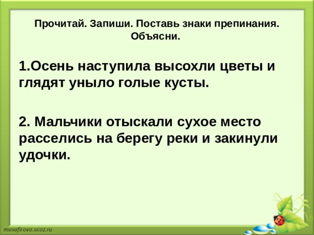 Мальчики отыскали сухое место расселись на берегу и раскинули удочки схема предложения