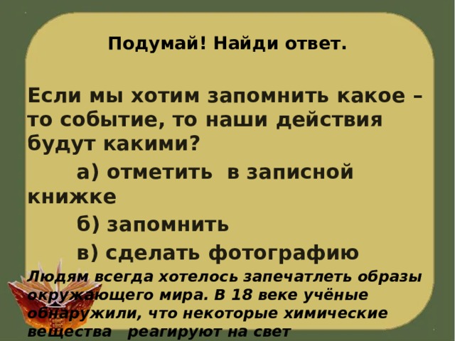 Ищите и найдете 1969