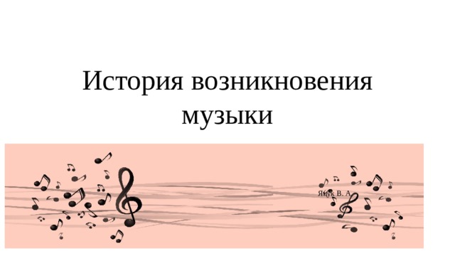 Какой век для большинства был романтическим периодом в истории музыки