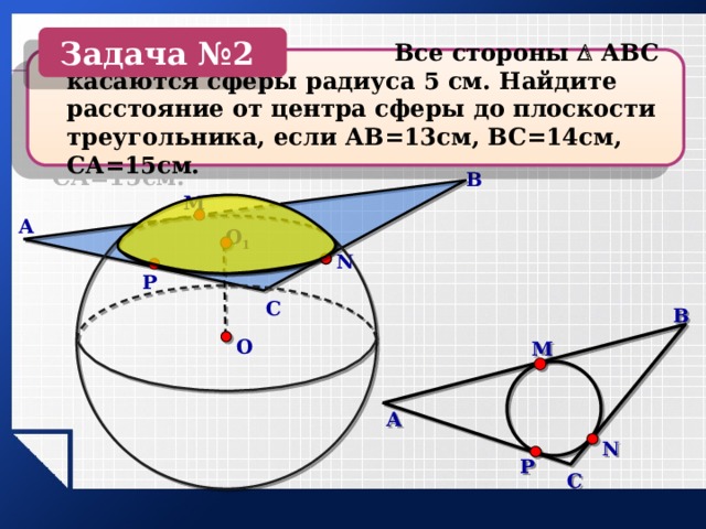 Радиус сфера 15 найдите