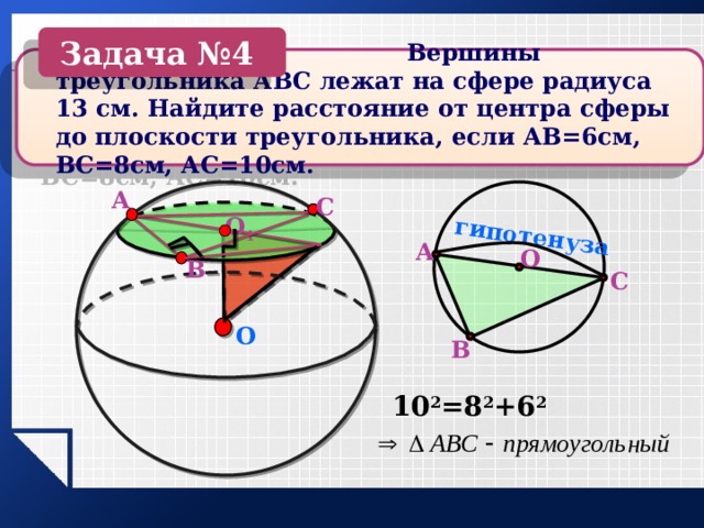 Площадь диагонального сечения шара