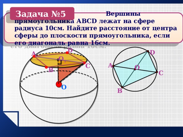 Расстояние от центра до плоскости