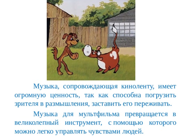 Презентация "Музыка и песни к мультипликационным фильмам"