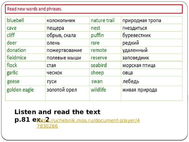 Listen and read the text p.81 ex. 2 https://uchebnik.mos.ru/document-player/47830286 