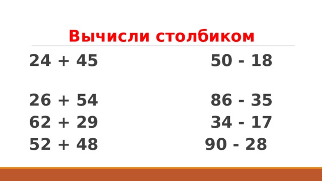 Вычисли в столбик. Вычисли столбиков. Вычисление столбиком. Рассчитать столбиком. Вычисли столбиком 45-4.