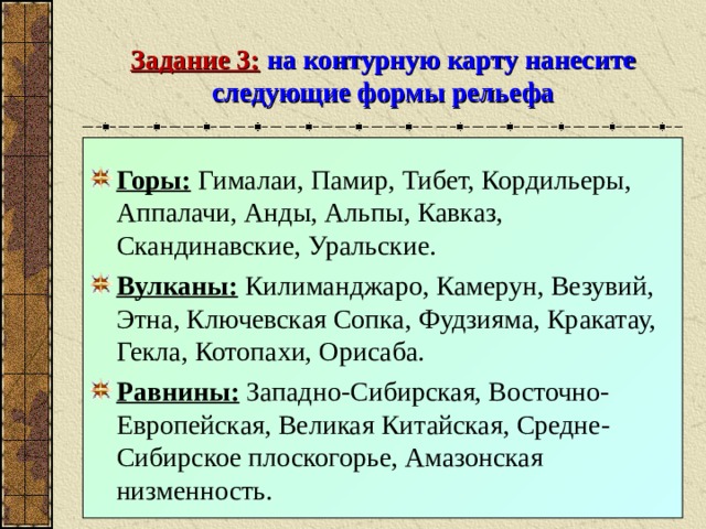 План описания формы рельефа 5 класс география. План описания формы рельефа. На карте горы Кавказ Альпы Анды.