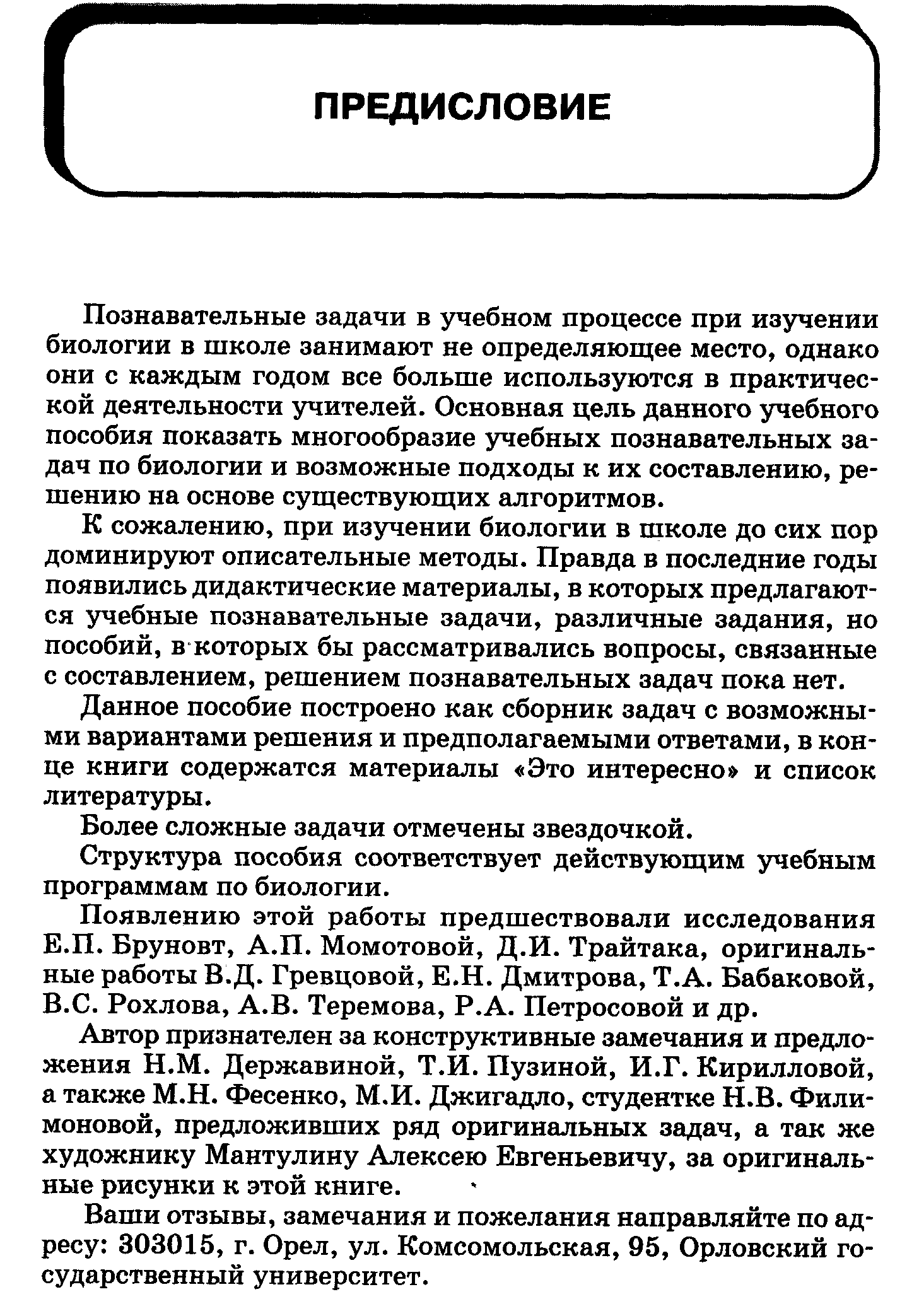 Мир растений. Биология. Демьяненко Е.Н.