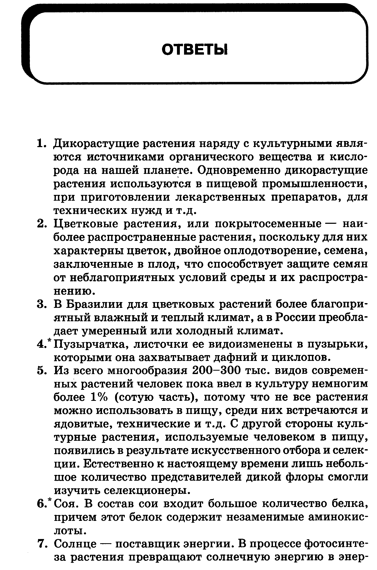 Мир растений. Биология. Демьяненко Е.Н.