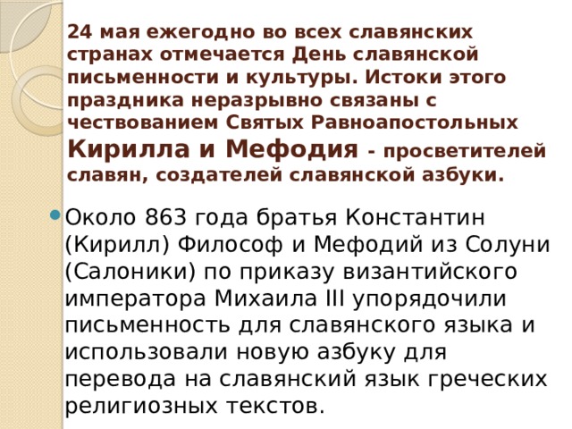 Классный час день славянской письменности и культуры 6 класс презентация