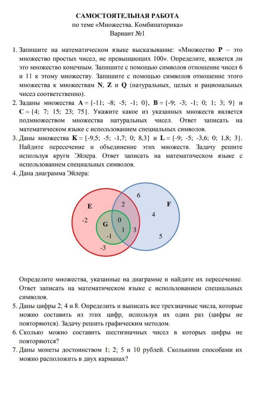 Раскрась на диаграммах указанные множества 3 класс самостоятельная работа