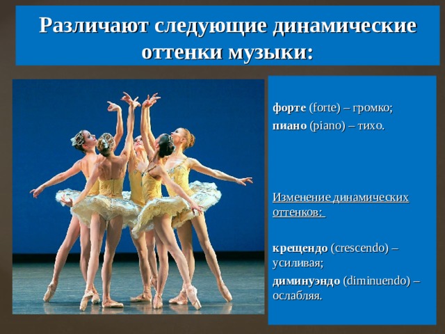 Что объединяет музыку и хореографию