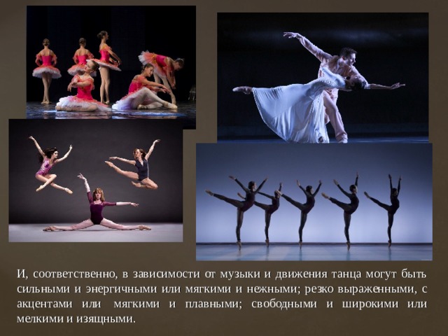 Что объединяет музыку и хореографию
