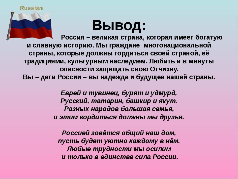 Проект про россию 4 класс по орксэ