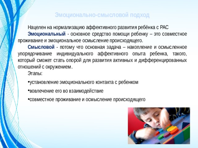 Технологии работы с детьми с рас. Приемы работы с детьми с рас. Рас симптомы у детей.