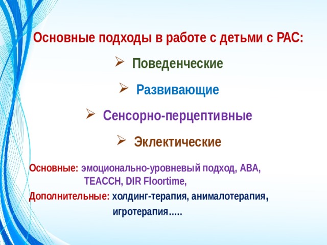 Технология работы с детьми рас. Эмоционально-уровневый подход. Эмоционально-уровневый подход в работе с детьми с рас. Эмоционально уровневый подход в работе с детьми. Приемы работы с детьми с рас.