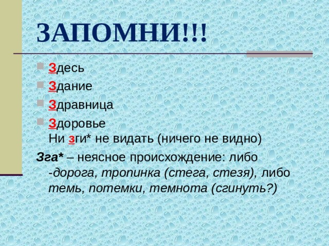 Ни зги значение. ЗГА. Не видно ни зги происхождение. ЗГА значение слова. Зги не видно значение.