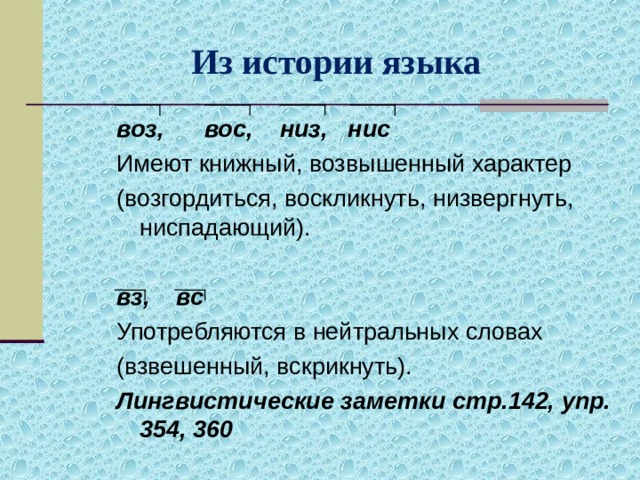 Лингвистические заметки