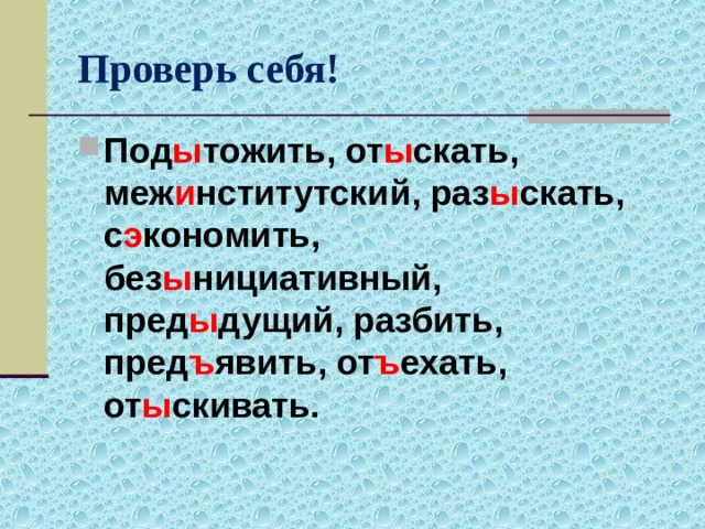 Пред дущий вз мать. Пред..дущий.