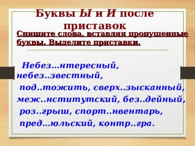 Меж нститутский сверх нтересный под грать