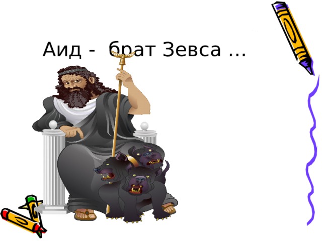 Играть демо zeus hades