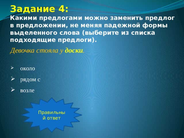 Чем можно заменить предлоги. Чем можно заменить предлог я. Каким предлогом можно заменить предлог несмотря