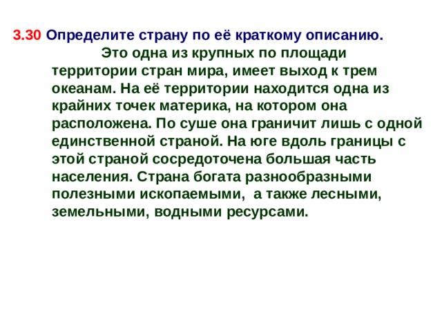 Презентация узнай страну по описанию