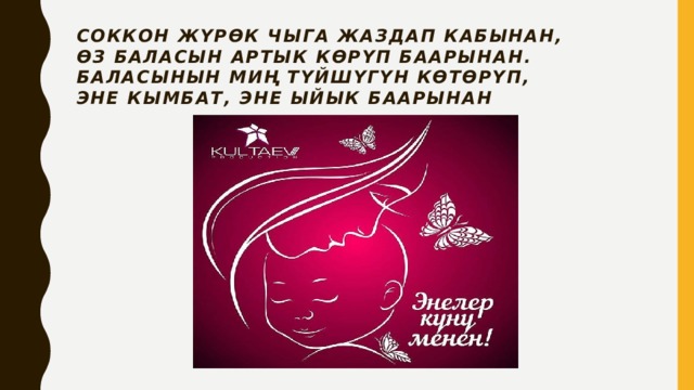 Энелер куну куттуктоо картинки