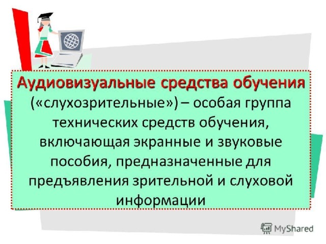 Работа с аудиовизуальными данными презентация