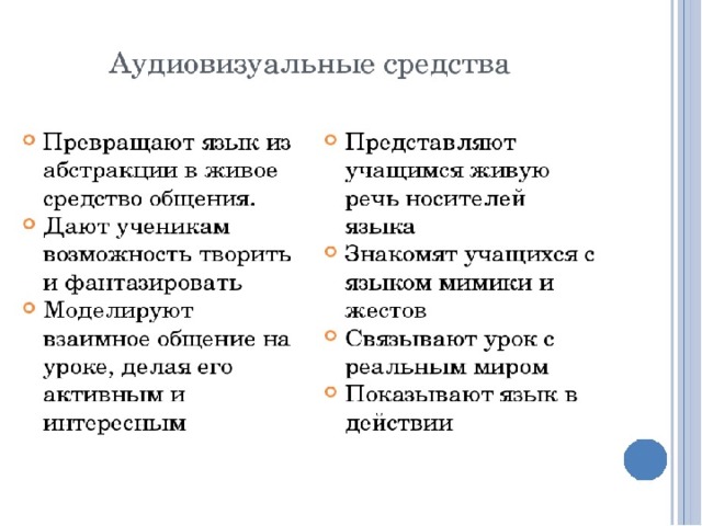 Аудиовизуальное произведение. Аудиовизуальные средства обучения. Аудиовизуальные методы обучения. Аудиовизуальные средства обучения иностранному языку. Методика использования аудиовизуальных средств обучения.