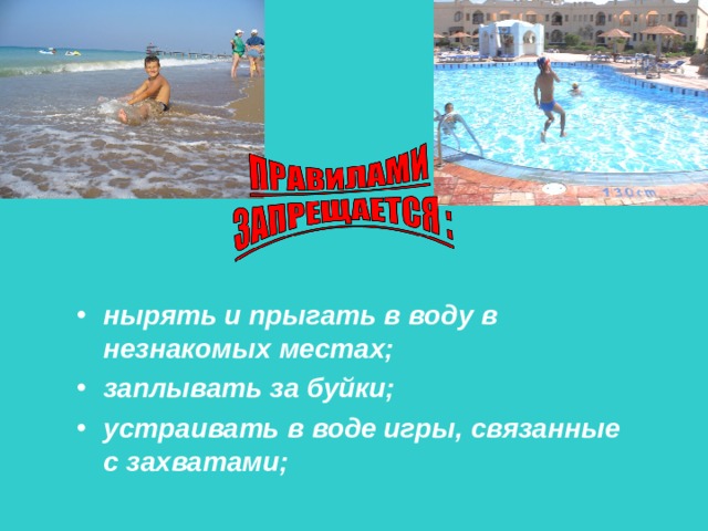 Безопасность на воде во время летних каникул презентация