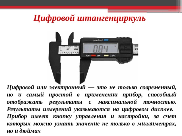 Какова точность штангенциркуля. Устройство электронного штангенциркуля. Штангенциркуль составные части. Конструкция штангенциркуле электронный. Электронный штангенциркуль схема.