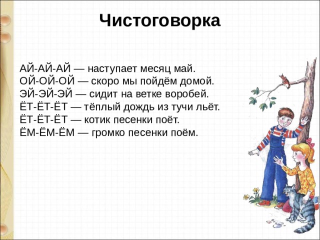 Ой ой ой предложение. Чистоговорки про дождь. Чистоговорки на Ой Ой Ой. Чистоговорки на й. Чистоговорки ай ай ай.