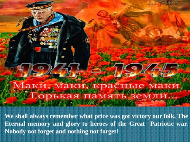 Great patriotic war презентация