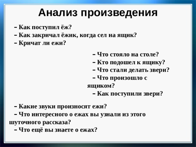 Какую форму принимает еж когда чувствует опасность нарисуй что или кто имеет такую же форму