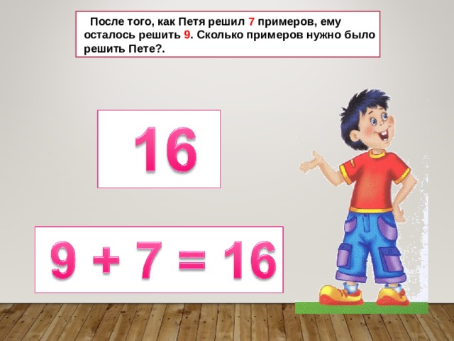 Надо решить. Аня решила 12 примеров. Сколько примеров осталось решить?. Петя решает. 87-9 Как решаем. Реши задачу Петя решил 27 примеров а Вася на 7 примеров меньше.