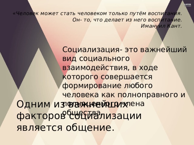 Человек может стать человеком только путем воспитания план текста