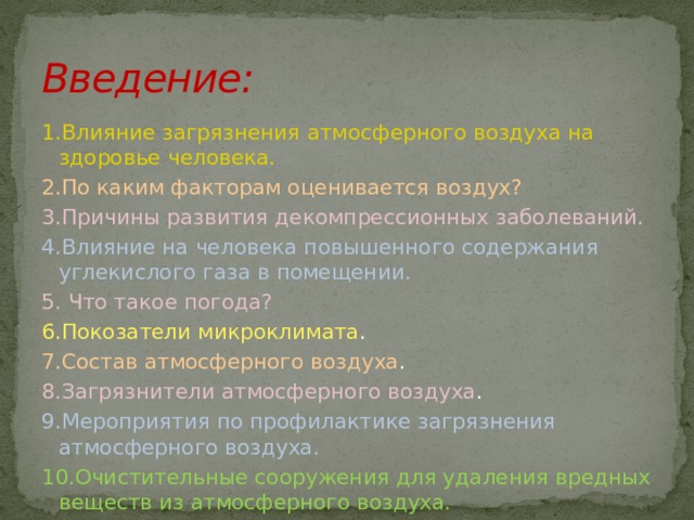 К последствиям загрязнения атмосферного воздуха относятся показанные на рисунке омертвленные участки