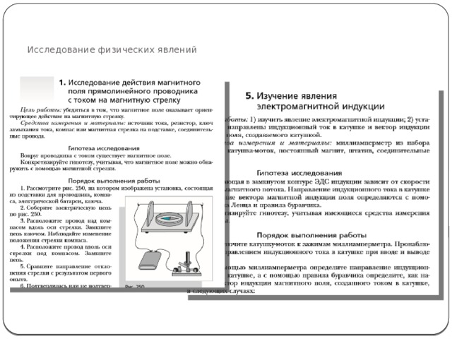 Исследование физических явлений   