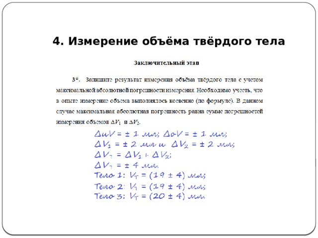   4. Измерение объёма твёрдого тела  