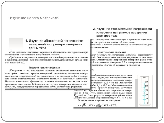 Изучение нового материала   