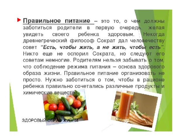 Стоите на питание. Почему люди должны заботиться о правильном питании. Почему важно правильное питание. Почему надо правильно питаться. Зачем нужно правильное питание.