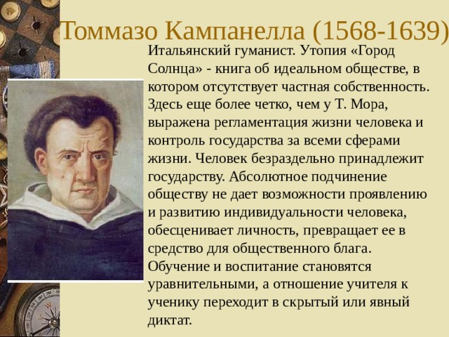 Т мор т кампанелла. Томмазо Кампанелла гуманист. Томазо Кампанелла (1568–1639).. Томмазо Кампанелла утопия. Томазо Кам-Панелла (1568—1639)..