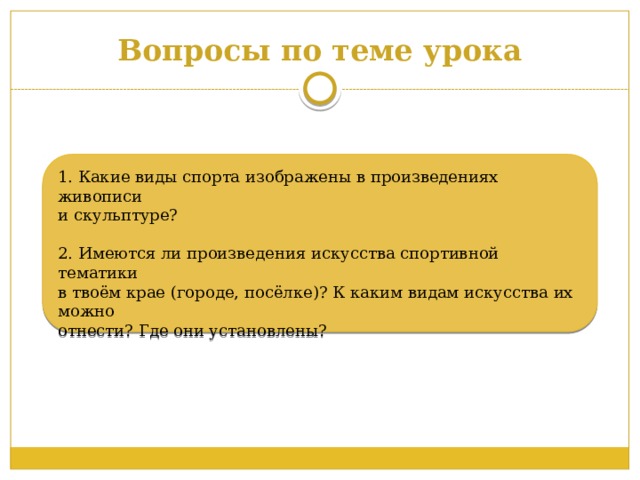 Образ спортсмена в изобразительном искусстве презентация