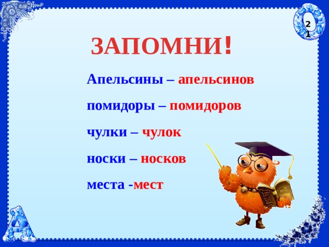 Чулки множественное число. Чулки и носки во множественном числе. Как правильно носок или носков во множественном числе. Чулки в родительном падеже множественного числа. Носки чулки в родительном.