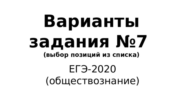 Задания 7 егэ русский 2023. Нужны деньги звони.