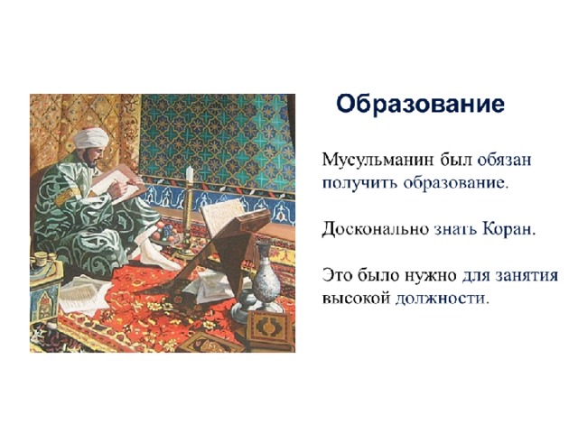 Как это повлияло на развитие арабского халифата. Культура арабского халифата. Влияние Ислама на культуру халифата. Налоги арабского халифата. Как Ислам повлиял на развитие халифата.