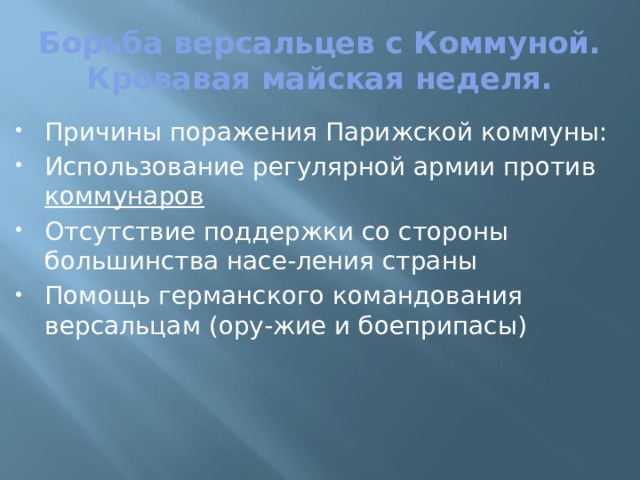 Причины восстания в париже таблица 9 класс