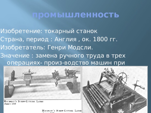 История создания токарного станка проект 7 класс